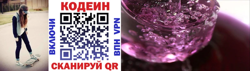 Кодеиновый сироп Lean Purple Drank  Меленки 